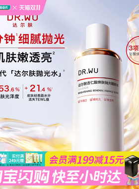 屈臣氏达尔肤杏仁酸焕肤细腻精粹水200ml 官方正品