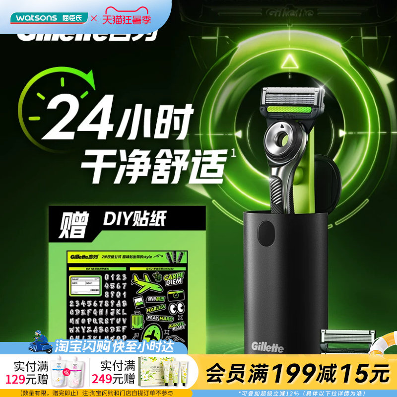 七夕礼物屈臣氏吉列极光剃须刀含1刀架3刀头1站立收纳仓1贴纸