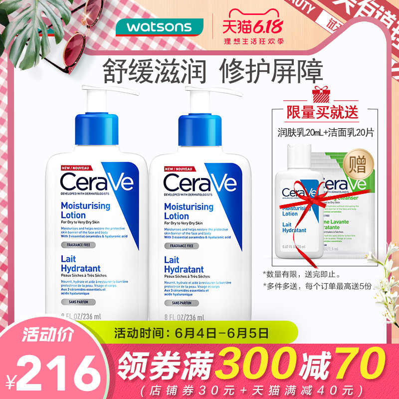 屈臣氏CeraVe适乐肤修护保湿润肤乳身体乳全天滋润敏感肌236mL*2