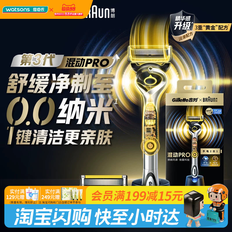 屈臣氏吉列锋隐5致顺混动PRO剃须刀官方正品图片