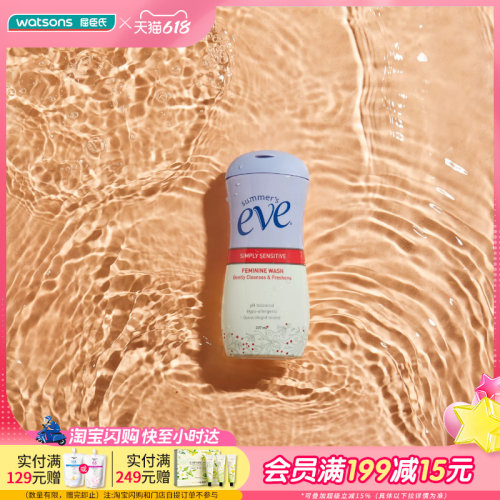 屈臣氏夏依eve私处护理液