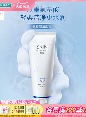 【热销推荐】屈臣氏SA卓沿白金舒润温和氨基酸洁面乳100ml*3支
