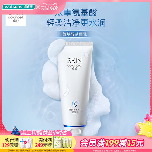 SA卓沿白金舒润氨基酸洗面奶