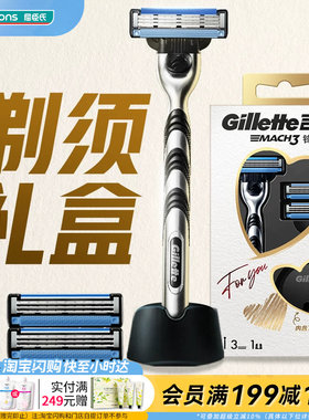 送男友屈臣氏男生礼物吉列锋速3剃须刀含1刀架3刀头1刀架托礼物