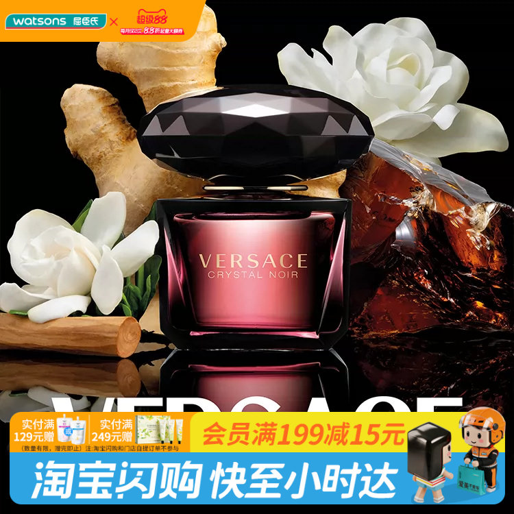范思哲星夜水晶女士香水