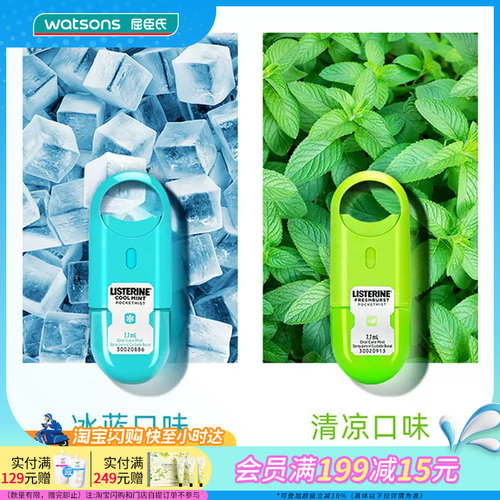 清新口气李施德林口腔喷雾