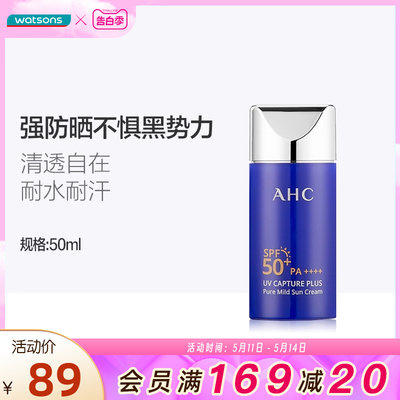 AHC爱和纯纯净温和防晒霜50ml