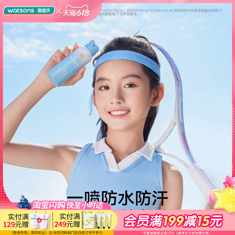 屈臣氏海龟爸爸Hi!papa儿童水晶防晒喷雾100ml SPF50 PA+++
