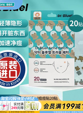 屈臣氏Dr.Bluel痘痘贴20贴轻薄隐形方便卫生可爱官方正品