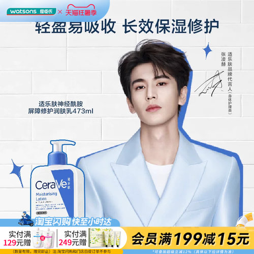 适乐肤屏障修护身体乳屈臣氏修护