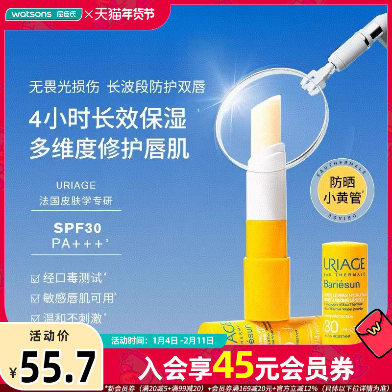 新品屈臣氏依泉夏日倍护防晒润唇膏4克SPF30 PA+++,美容护肤/美体/精油,润唇膏,淘宝优惠券,粉丝福利购,淘宝优惠卷
