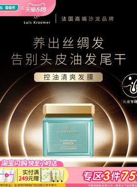 屈臣氏Luis Kraemer控油清爽发膜200g 清新草本花香调