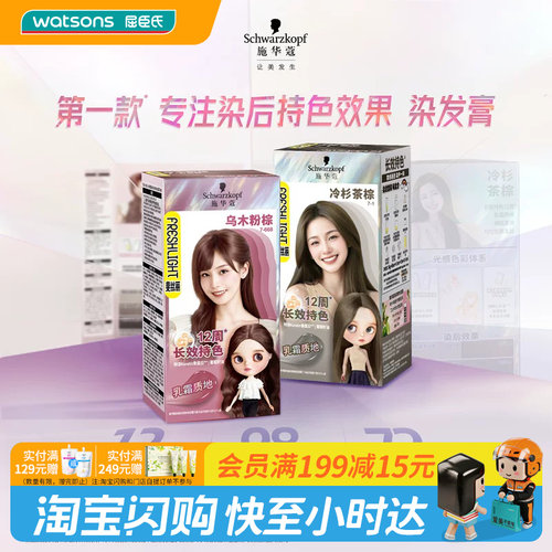 屈臣氏施华蔻斐丝丽染发霜34g+66ml+1.8ml+3ml+10ml*2