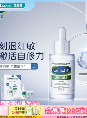 屈臣氏丝塔芙舒缓修护精华润泽保湿锁水退红30ml+5ml+5ml敏肌专研