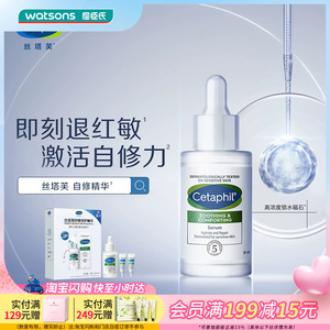 丝塔芙舒缓修护精华润泽保湿