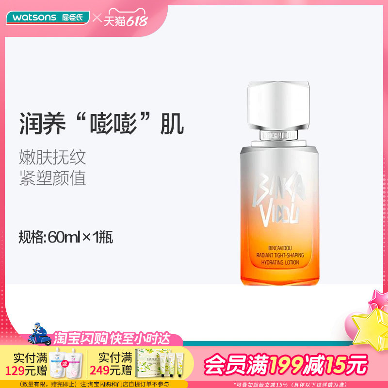 屈臣氏卞卡焕采紧塑水凝乳紧致淡纹弹力抗皱塑颜锁水润养焕亮肌肤