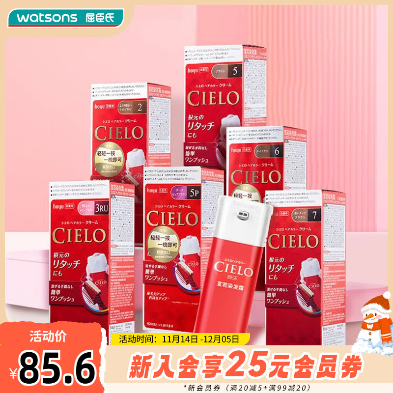 屈臣氏cielo宣若美源染发剂日本