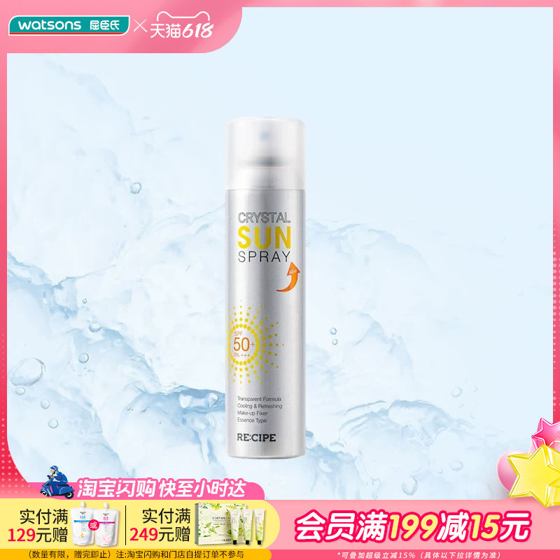 屈臣氏recipe玥之秘水晶防晒喷雾户外全身清爽180ml学生军训