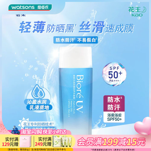 碧柔Biore倍护水活凝露防晒霜