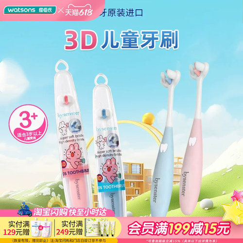 屈臣氏必舒特3D儿童牙刷