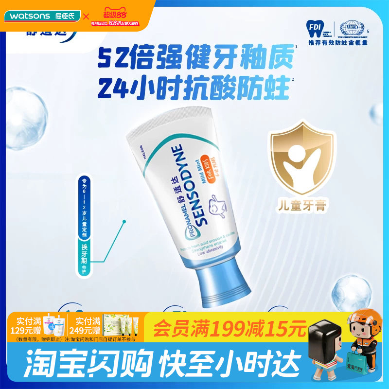 屈臣氏舒适达护釉健换牙期特护儿童牙膏温和薄荷草莓口味65g&times;2