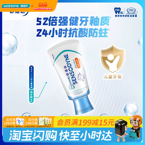 舒适达护釉健儿童牙膏预防蛀牙
