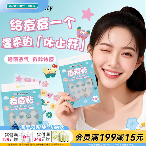 屈臣氏AUSLKA Beauty痘痘贴(混合款)20贴×3袋便携速瘪痘轻薄温和