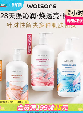 【全新升级】屈臣氏维E身体乳柔滑保湿润肤乳补水滋润500ml*2件