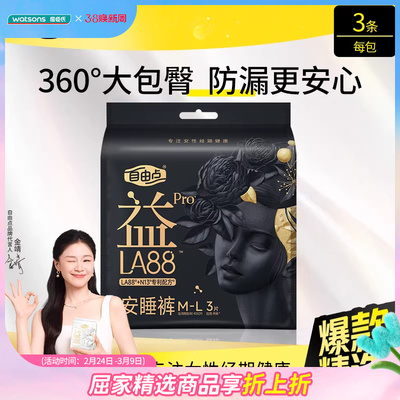 FREEMORE自由点益生菌旗舰款M-L码女性卫生裤3片