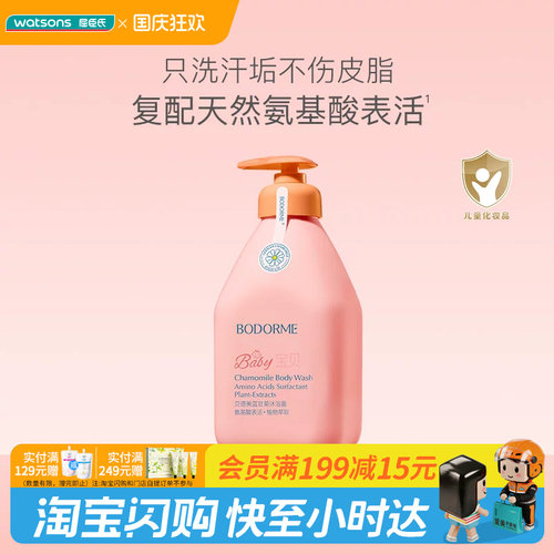 屈臣氏BODORME贝德美蓝甘菊沐浴露（温和型）水润保湿官方正品