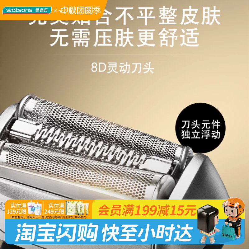 屈臣氏博朗电动剃须刀9013s舒缓亲肤送男友官方正品