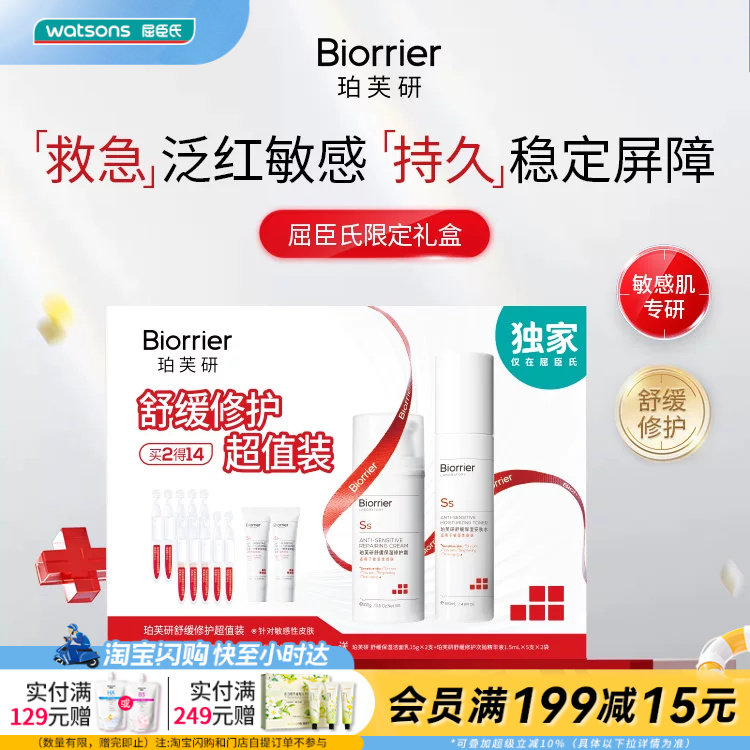屈臣氏珀芙研舒缓修护超值装(霜+水+洁面乳+精华液)官方正品