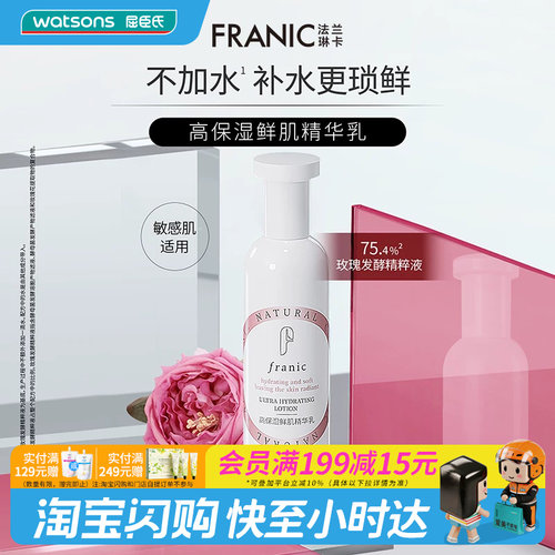 FRANIC法兰琳卡高保湿鲜肌奢