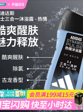 屈臣氏阿迪达斯男士三合一沐浴露250ml清爽控油清洁官方正品