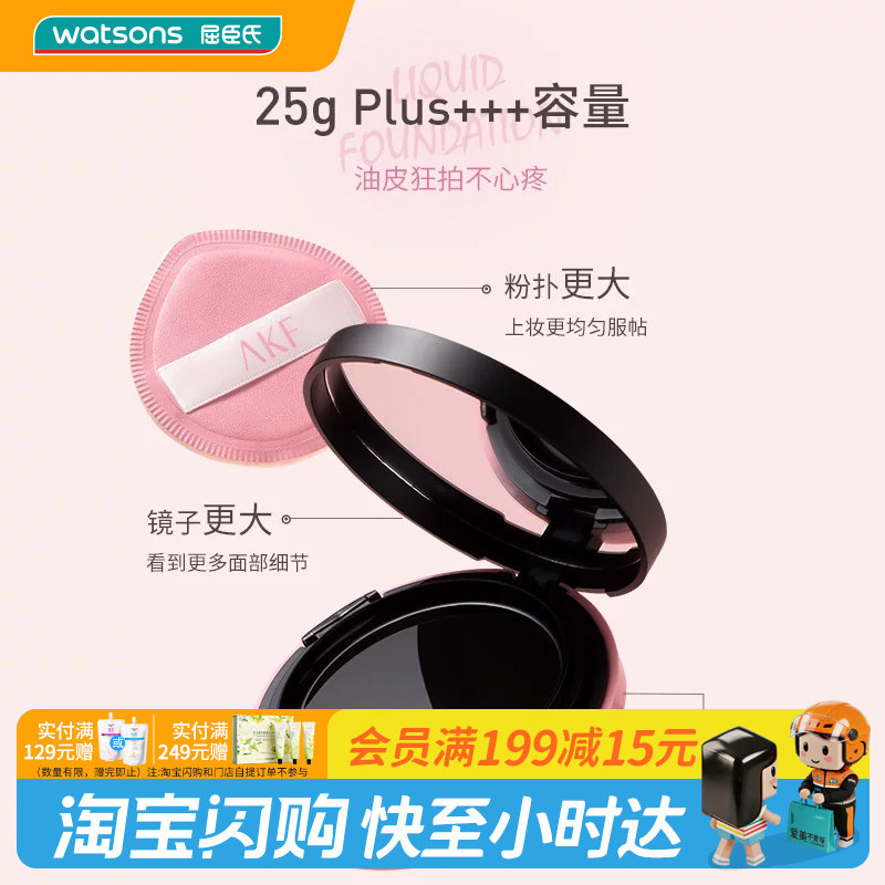 屈臣氏AKF无界柔雾气垫粉底液01象牙白25g+25g防水强控油官方正品