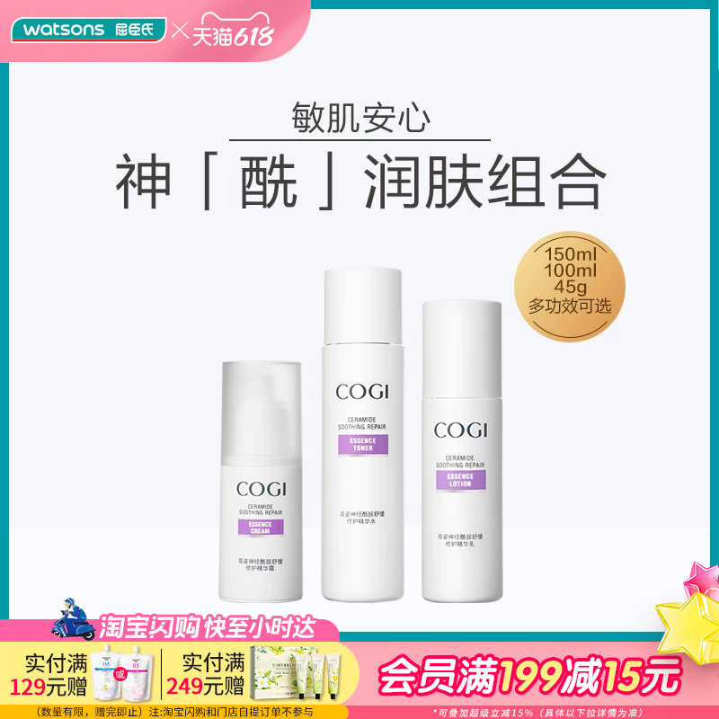 618抢先购屈臣氏高姿神经酰胺舒缓修护精华水乳霜舒缓保湿补水修