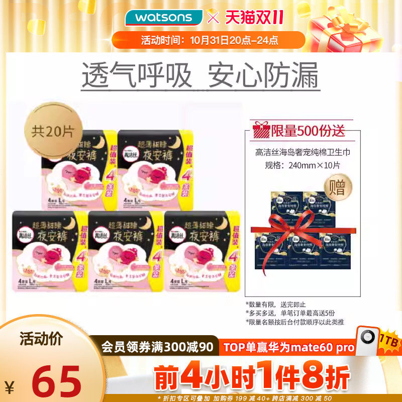 屈臣氏高洁丝经典夜安裤安心裤安睡夜用卫生巾经期安全裤L码怎么样,好用不?