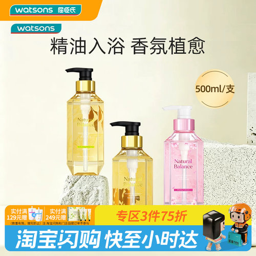 屈臣氏植萃香氛沐浴露500mL*2支