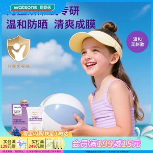 屈臣氏飞利浦新安怡儿童温和多效防晒乳SPF30 PA+++50g清爽亲肤