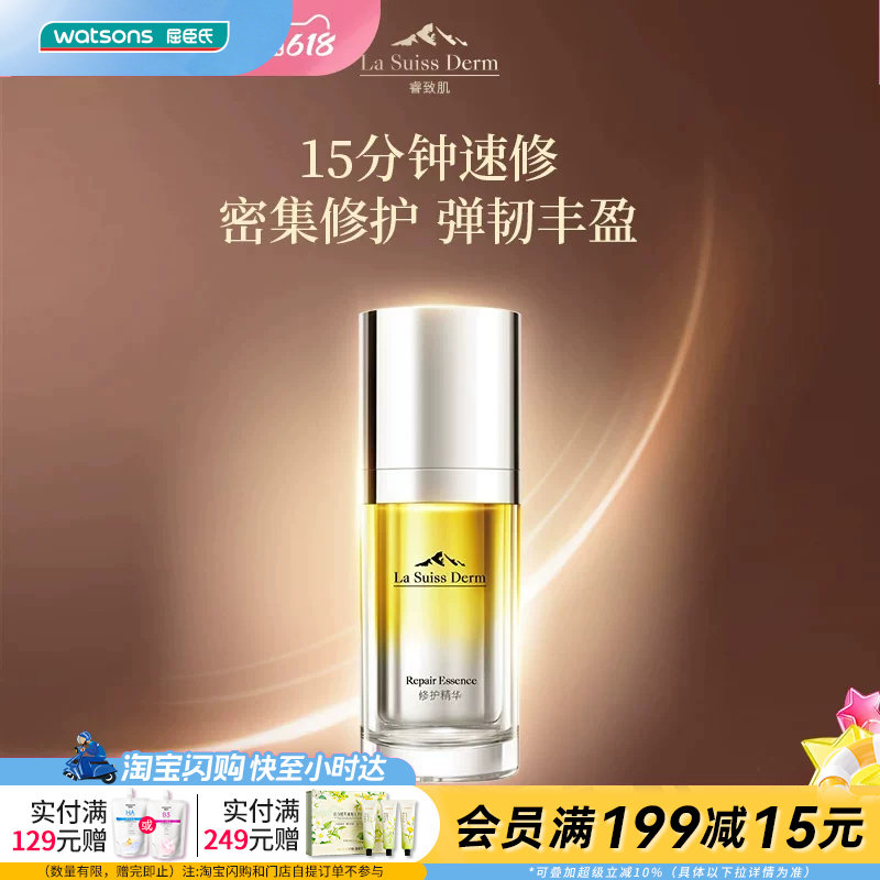 屈臣氏睿致肌肌源塑颜密集修护精华液30ml 密集修护胶原紧塑