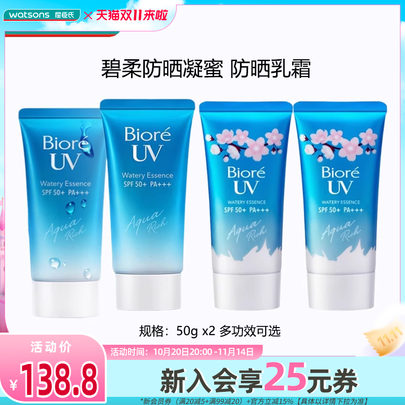 碧柔水感清爽保湿户外全身防晒霜