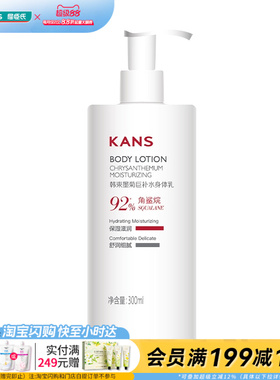 屈臣氏KanS韩束墨菊巨补水身体乳锁水滋润修护全身润肤乳300mL