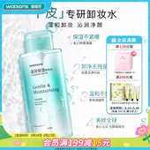 屈臣氏温润补水保湿 净卸卸妆水500ml干皮适用洁净水润