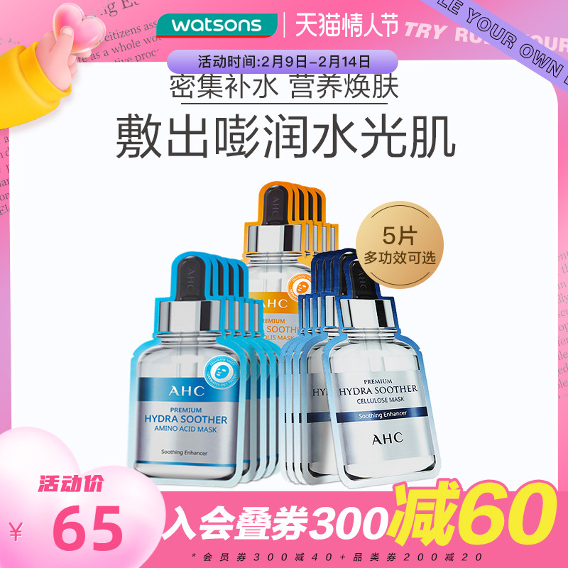 屈臣氏AHC水光安瓶面膜B5玻尿酸胶原蛋白维生素C补水保湿提亮5片
