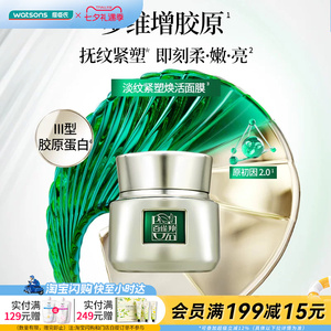屈臣氏百雀羚帧颜淡纹紧塑焕活面膜50g丝滑清爽含人参积雪草