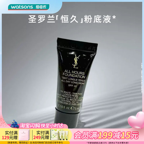 屈臣氏YSL圣罗兰恒久无暇持妆粉底液5ml 小样试色出差旅游黄二白