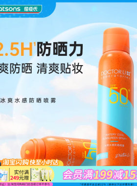 屈臣氏DOCTOR LI 李士冰爽水感防晒喷雾SPF50+PA+++100ml清爽贴妆