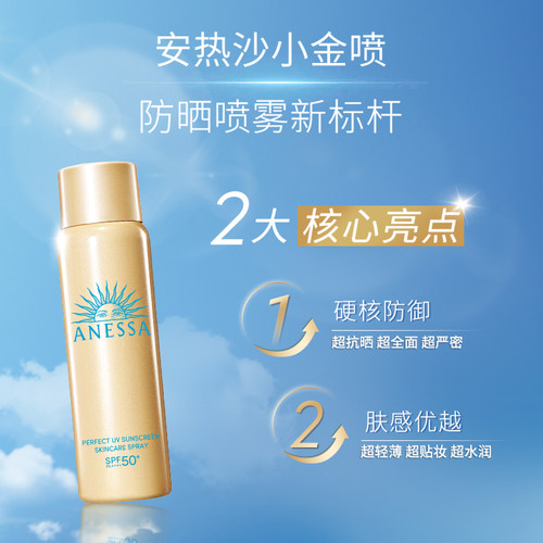 屈臣氏安热沙智感倍护防晒喷雾60g细腻轻盈速干SPF 50+ PA++++