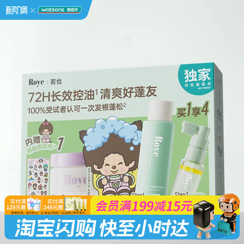 屈臣氏Roye若也萌趣趣礼盒(洗发液+喷雾+发膜)官方正品