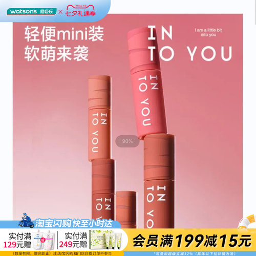 屈臣氏INTO YOU心慕与你女主角致雾唇颊两用唇泥丝滑便携小样